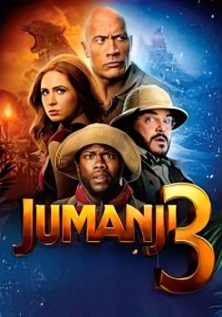 Джуманджи 3: Последняя история